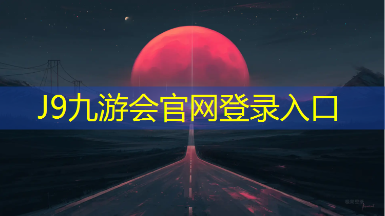 J9九游会真人游戏第一品牌：跑步机什么电机好一点