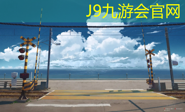 J9九游会官网：塑胶跑道解压方法