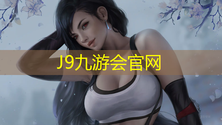 J9九游会官网登录入口：塑胶跑道怎样识图