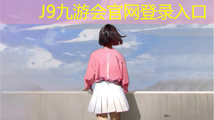 J9九游会真人游戏第一品牌：田径塑胶跑道技巧图解