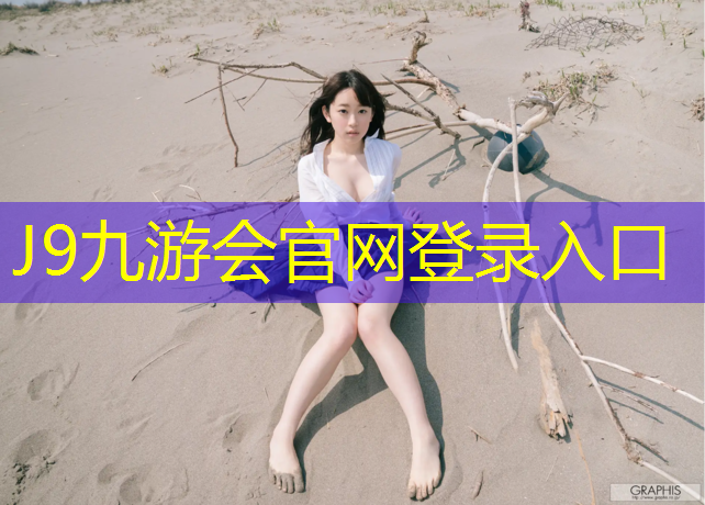 J9九游会官网登录入口：网球网子刷什么漆最好呢_