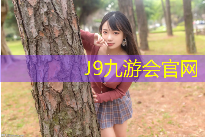 J9九游会官网：湛江高中塑胶跑道施工