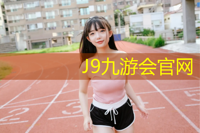 J9九游会真人游戏第一品牌：登山型健身踏步机伤膝盖吗_