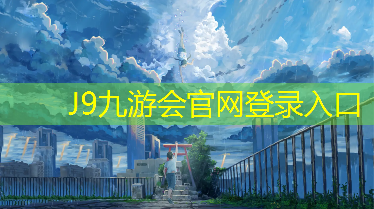 J9九游会官网：塑胶跑道宽度_゜____