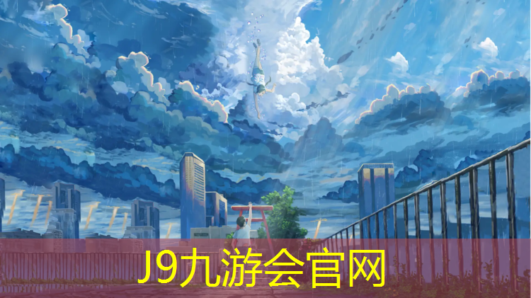 J9九游会真人游戏第一品牌：跆拳道护具面料选择什么_