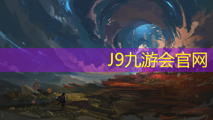 J9九游会真人游戏第一品牌：网球网络考试