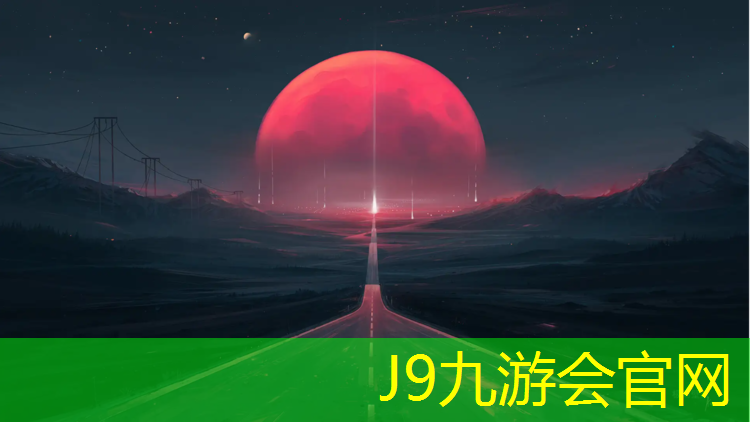 J9九游会官网：湘西学校塑胶跑道