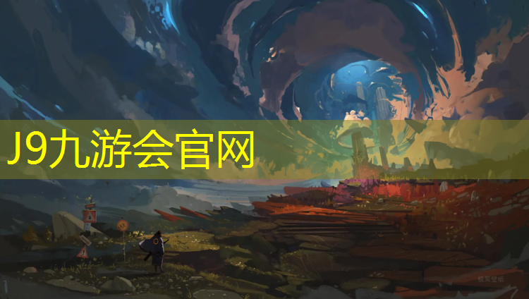 J9九游会官网登录入口：云南塑胶跑道厚度标准规范
