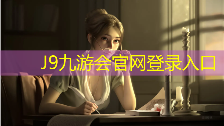J9九游会官网：东阳定制塑胶跑道