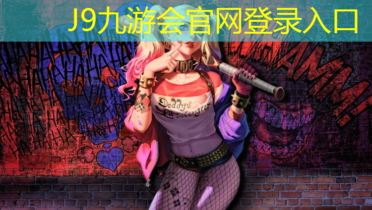 J9九游会官网登录入口：松滋塑胶跑道