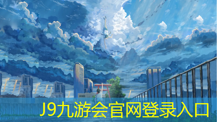 J9九游会真人游戏第一品牌：绵阳塑胶跑道颗粒
